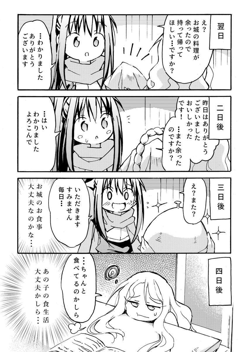 女騎士とお姫さまの漫画(#創作百合 )
【ごはん】 