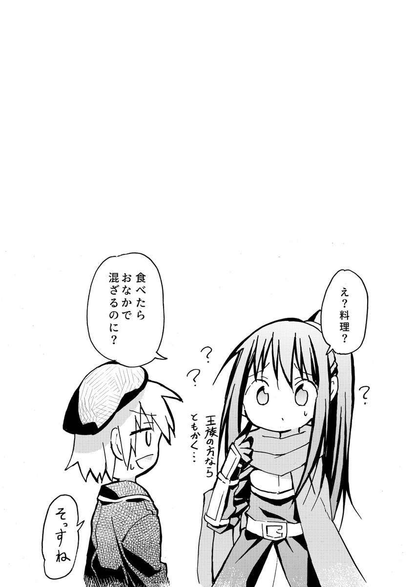 女騎士とお姫さまの漫画(#創作百合 )
【ごはん】 