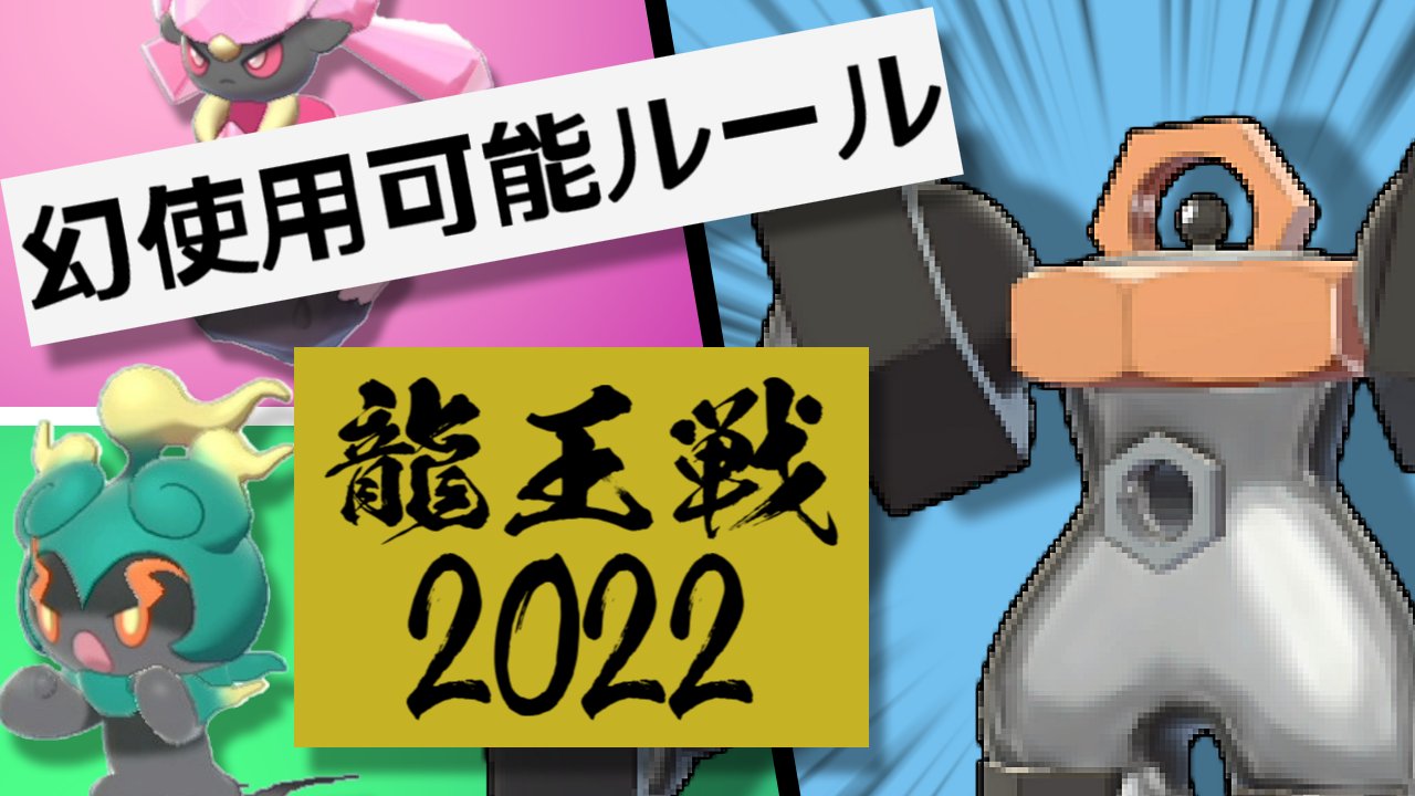 シャーレ ポケモン剣盾 幻使用可能ルール 重戦車メルメタルで勝ちたいポケモン龍王戦22 Nico T Co 13qgqbtqow Youtube T Co 1gszxk3sxw 朝に動画投稿してました 冠環境で活躍する幻たちの活躍ご覧あれ T Co シャーレ ポケモン剣盾 幻使用可能ルール 重戦車メルメタルで勝ちたいポケモン龍王戦22 Nico T Co 13qgqbtqow Youtube T Co 1gszxk3sxw 朝に動画投稿してました 冠環境で活躍する幻たちの活躍ご覧あれ T Co