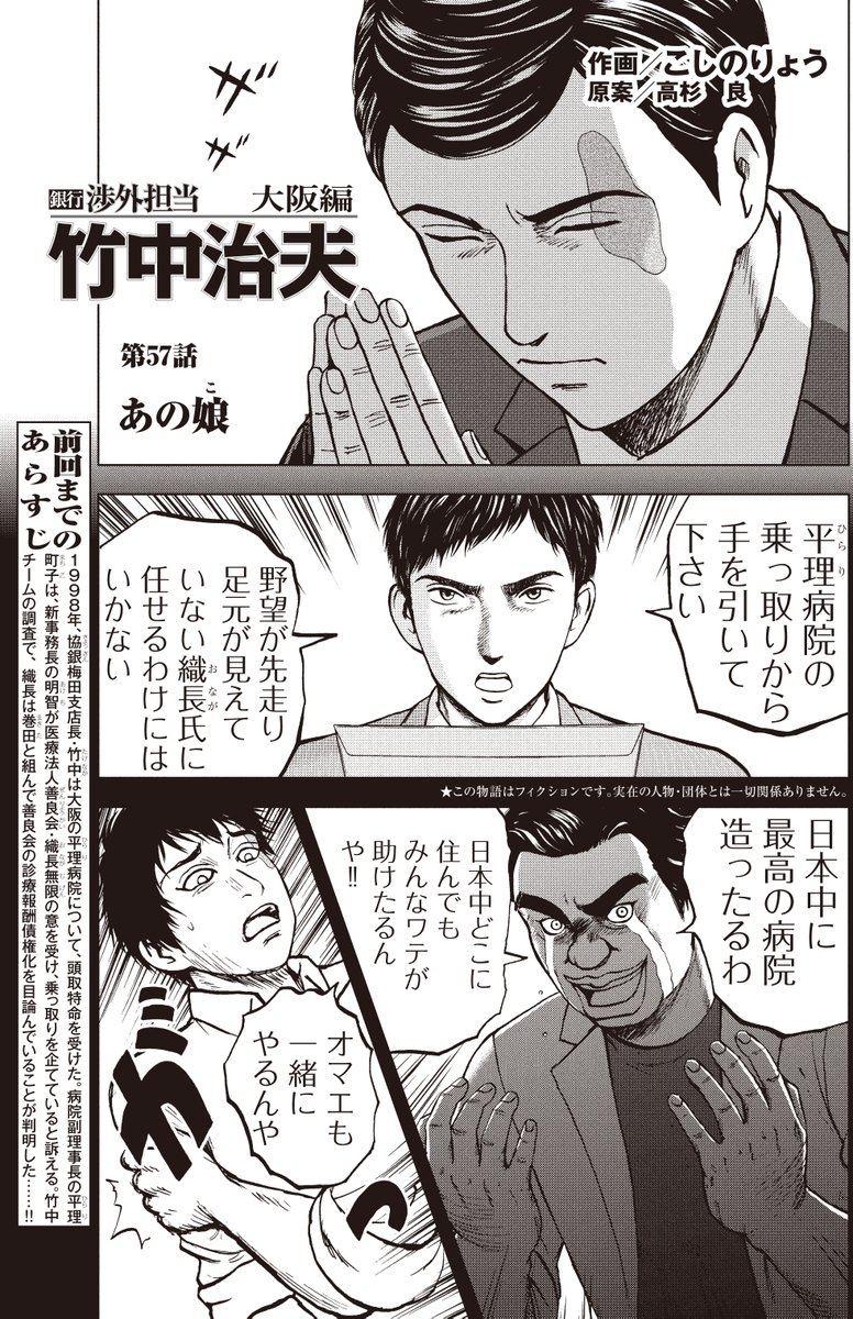 竹中の意外な提案で明智は迷う・・・
乗っとり計画はどうなる?
結末まで、あと4回!!
銀行渉外担当 竹中治夫
病院乗っとり編 第21回 「あの娘」1/4
