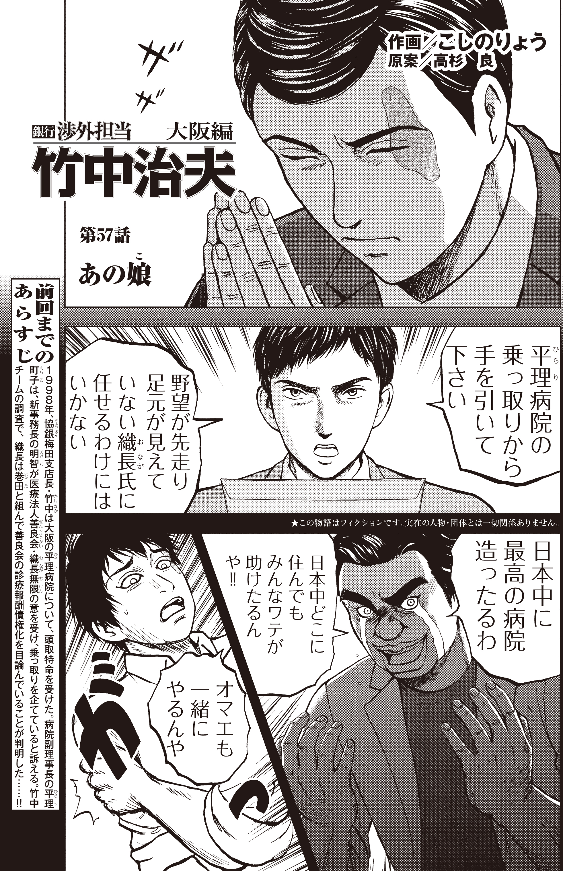 こしのりょう こっしー 漫画家 銀行渉外担当 竹中治夫 病院乗っとり編 第２１回 あの娘 4 4 T Co Uv4nucllcb Twitter