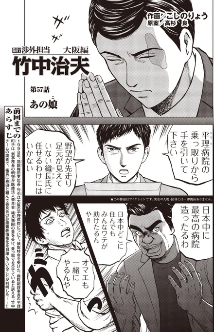 竹中の意外な提案で明智は迷う・・・
乗っとり計画はどうなる?
結末まで、あと4回!!

銀行渉外担当 竹中治夫
病院乗っとり編 第21回 「あの娘」1/4 