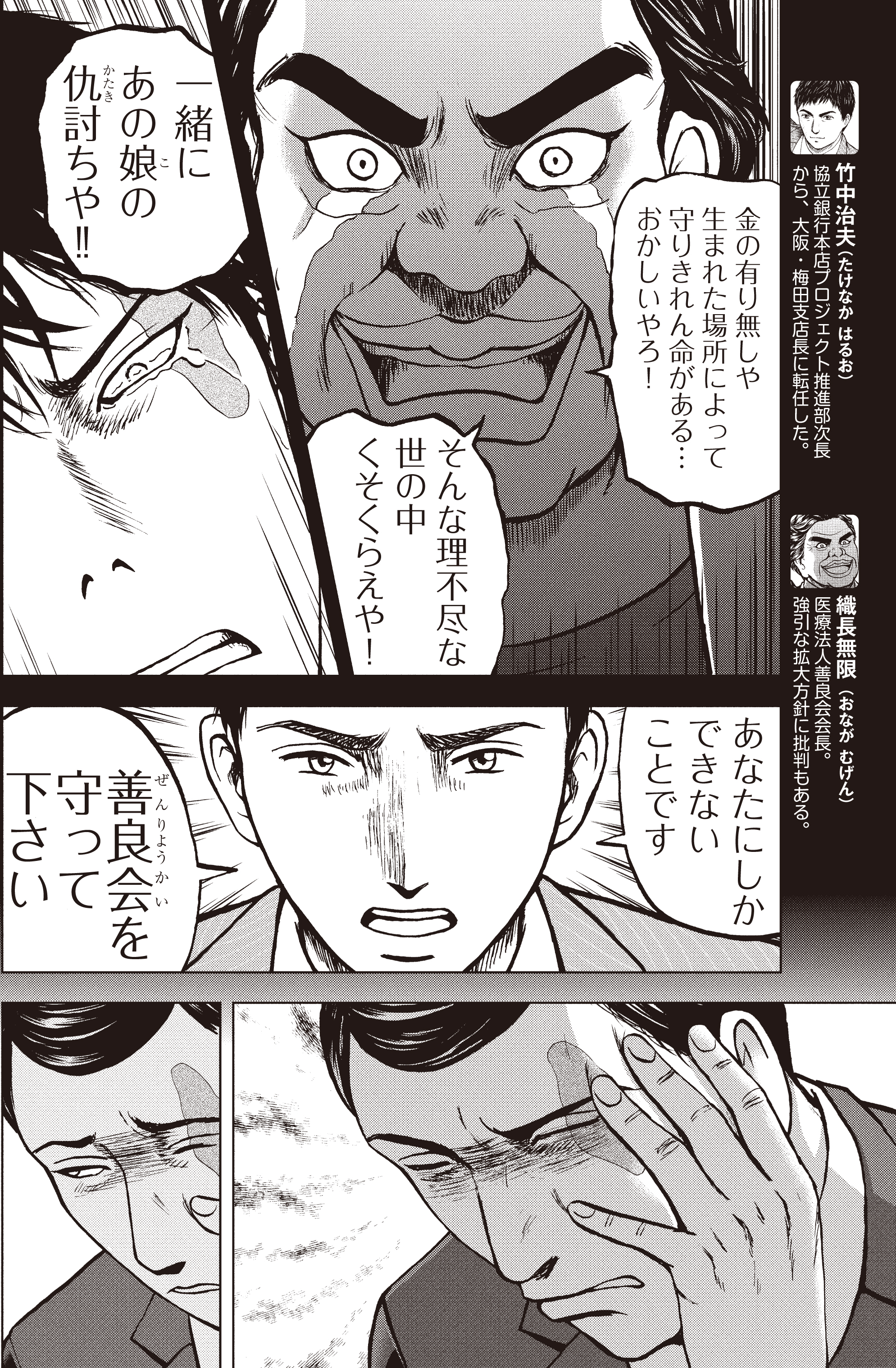 こしのりょう こっしー 漫画家 銀行渉外担当 竹中治夫 病院乗っとり編 第２１回 あの娘 4 4 T Co Uv4nucllcb Twitter
