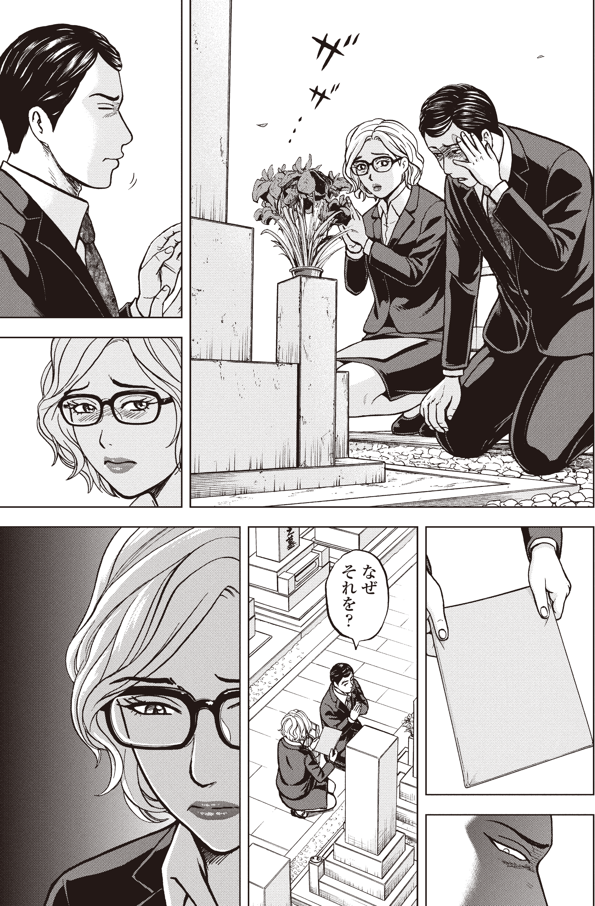 こしのりょう こっしー 漫画家 銀行渉外担当 竹中治夫 病院乗っとり編 第２１回 あの娘 4 4 T Co Uv4nucllcb Twitter