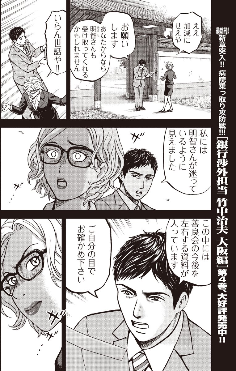 竹中の意外な提案で明智は迷う・・・
乗っとり計画はどうなる?
結末まで、あと4回!!
銀行渉外担当 竹中治夫
病院乗っとり編 第21回 「あの娘」1/4