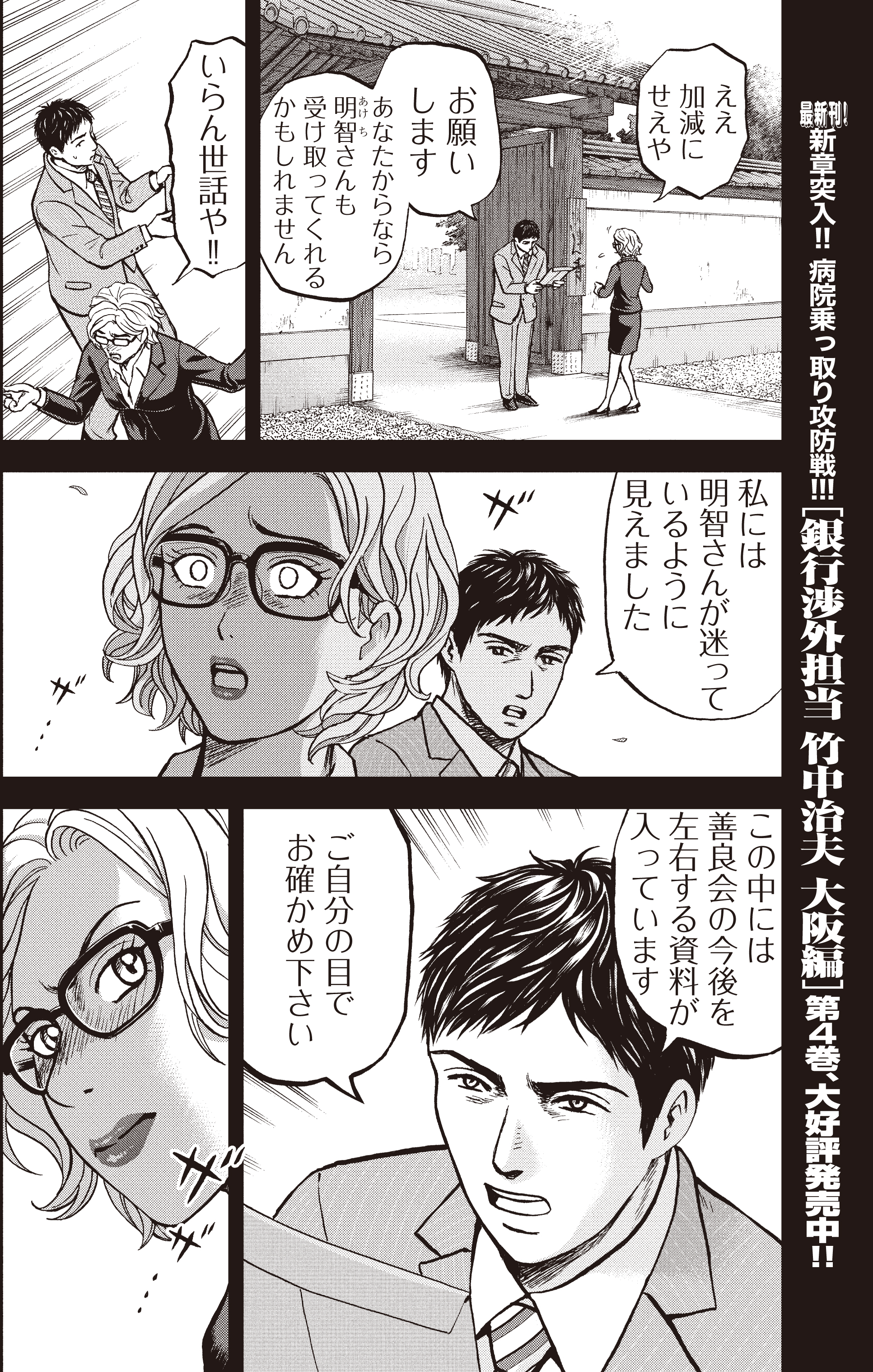 こしのりょう こっしー 漫画家 銀行渉外担当 竹中治夫 病院乗っとり編 第２１回 あの娘 4 4 T Co Uv4nucllcb Twitter