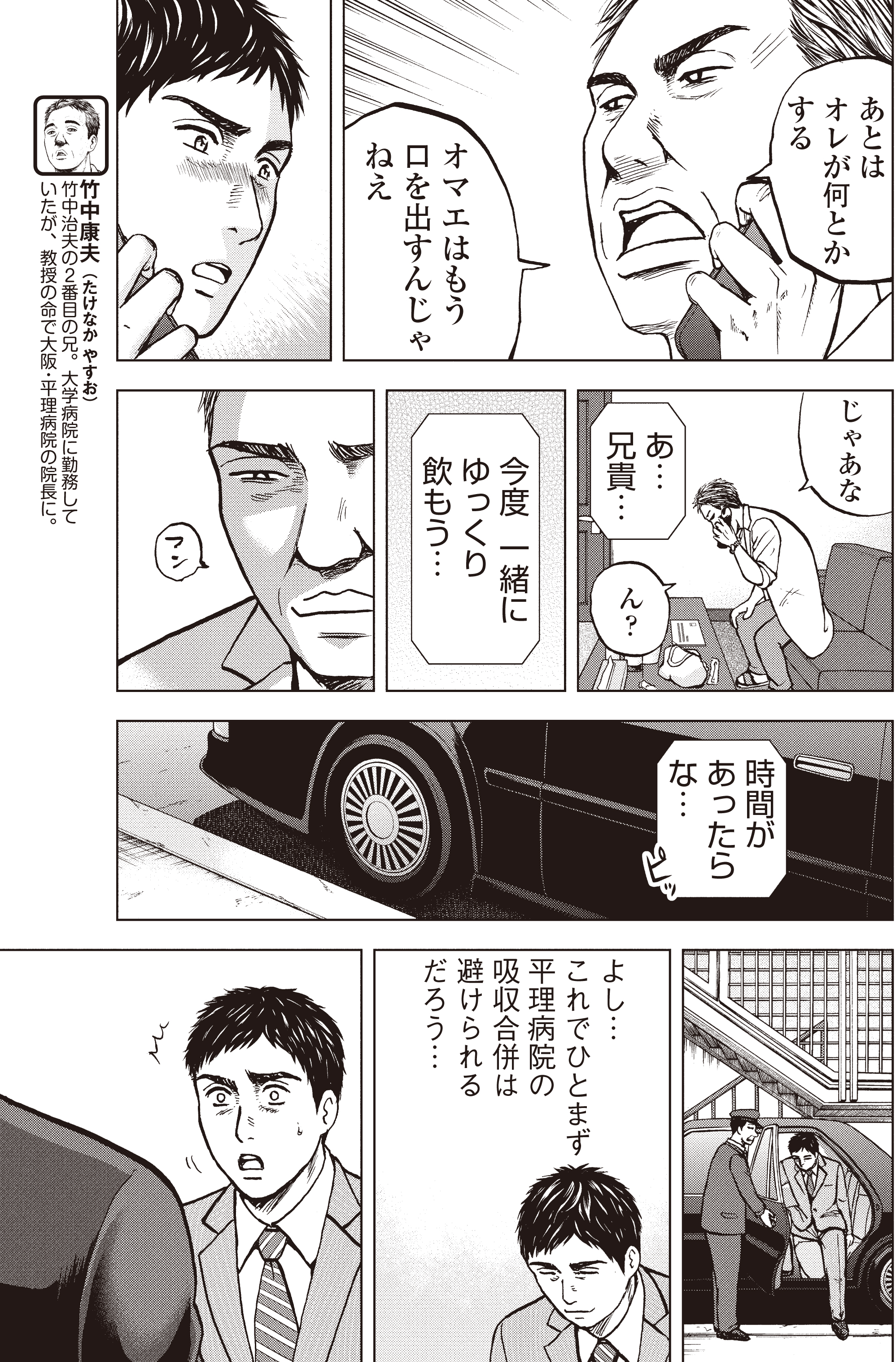 こしのりょう こっしー 漫画家 銀行渉外担当 竹中治夫 病院乗っとり編 第２１回 あの娘 4 4 T Co Uv4nucllcb Twitter