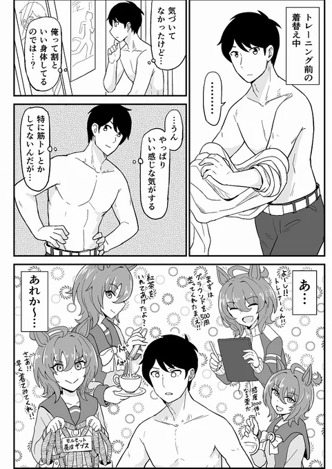 意外といい身体してるトレーナーくん #タキトレ 