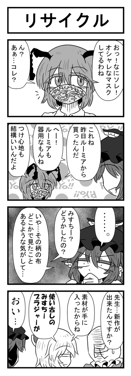 東方4コマ_リサイクル 