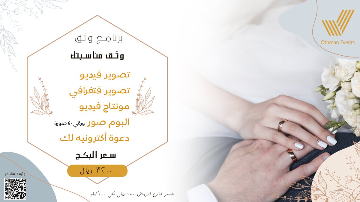 Othman_Events's tweet photo. عرض جديد و ابداع جديد نقدمها لك ( وثق مناسباتك بجوده عاليه ) للحجز https://t.co/fVIhAWdpnO https://t.co/Rjq8w71CwE