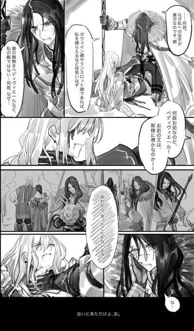 「会いに来ただけよ…友。」
この前にあるかすさんが言った「聖杯の泥から逃げたトリスタンを追うベディオルター」の話を描いた 