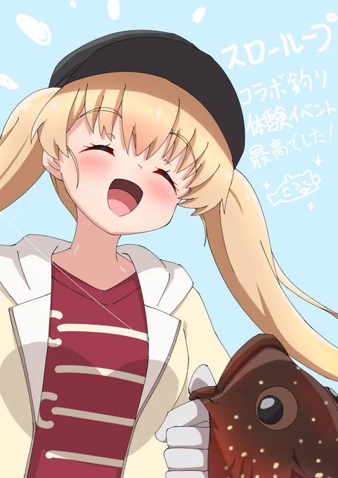 スロル釣りイベント楽しかったー!という絵 
#slowloop 