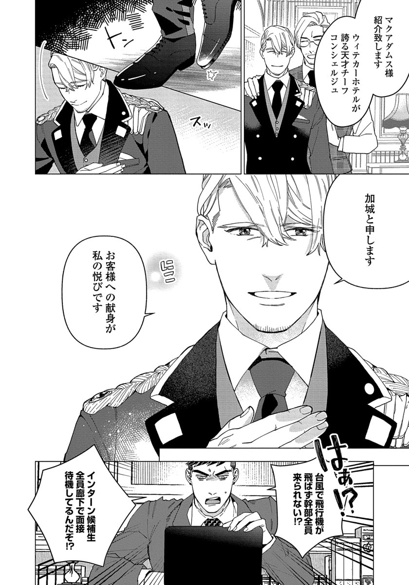ホテルのスイートルームで頭脳も雄乳もぶつかり合い👊✨

✨👑年下野獣CEO×尻抱きコンシェルジュ🍑✨
読める!読めるぞ!第一話試し読み(1~4/16)
#ベッドの中では世界一愛して
#商業BL #創作BL #漫画が読めるハッシュタグ 