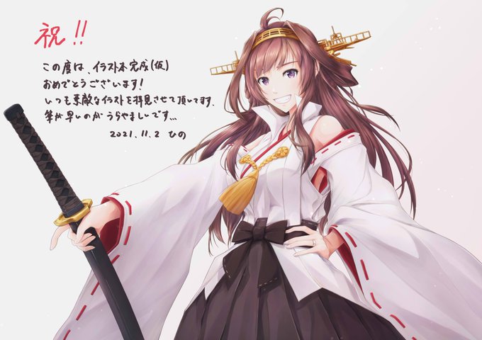 ひのさん(@hinori) に応援イラストで描いていただいた金剛ちゃんです
人に応援されるのがこんなに力になった思い入れのある作品です(ありがとうございます)
金剛ちゃん意外にもめちゃくちゃいいイラストを描くわたしの推しです(大井提督)
また本に収録したいですわぁ～ 