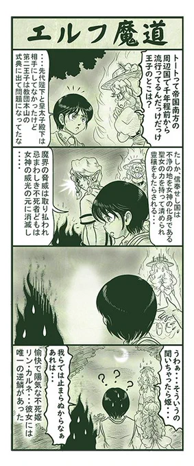 エルフ魔道1100 ぼく、おばけだよ!26  #エルフ魔道 