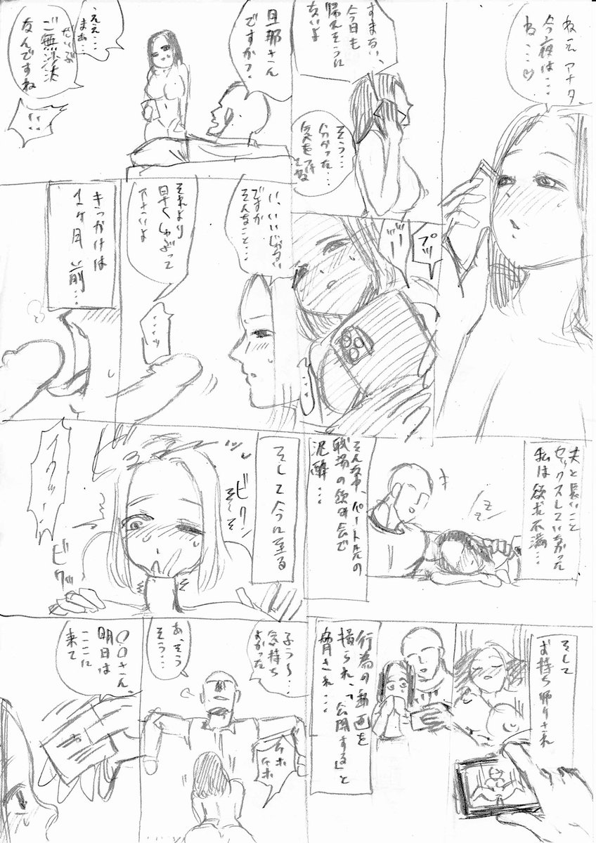 NTRモノ(のネームめいたもの)

※読み方
↘︎←
←← 