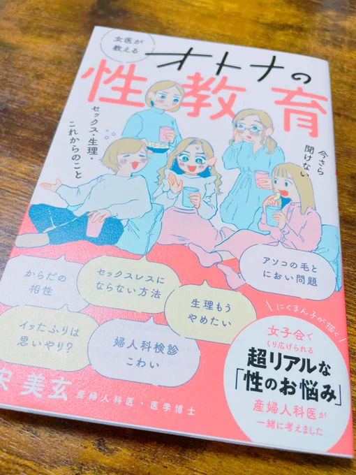 にくまん子先生が表紙描いてて漫画も読めるだと?!って思って買ったんだけど、これ女の子はもちろん、男性にも読んで欲しい一冊だわ…📖 