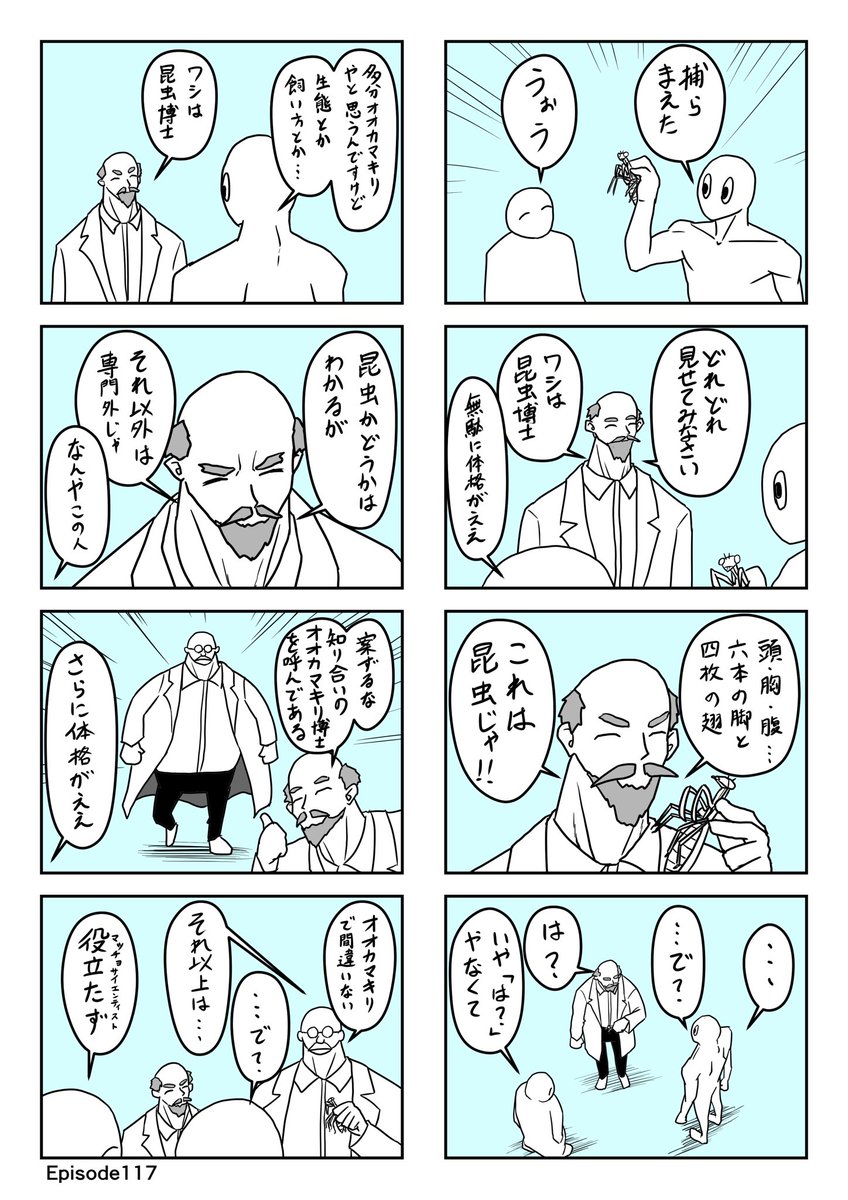 のらりクレイジーep117〜120 
