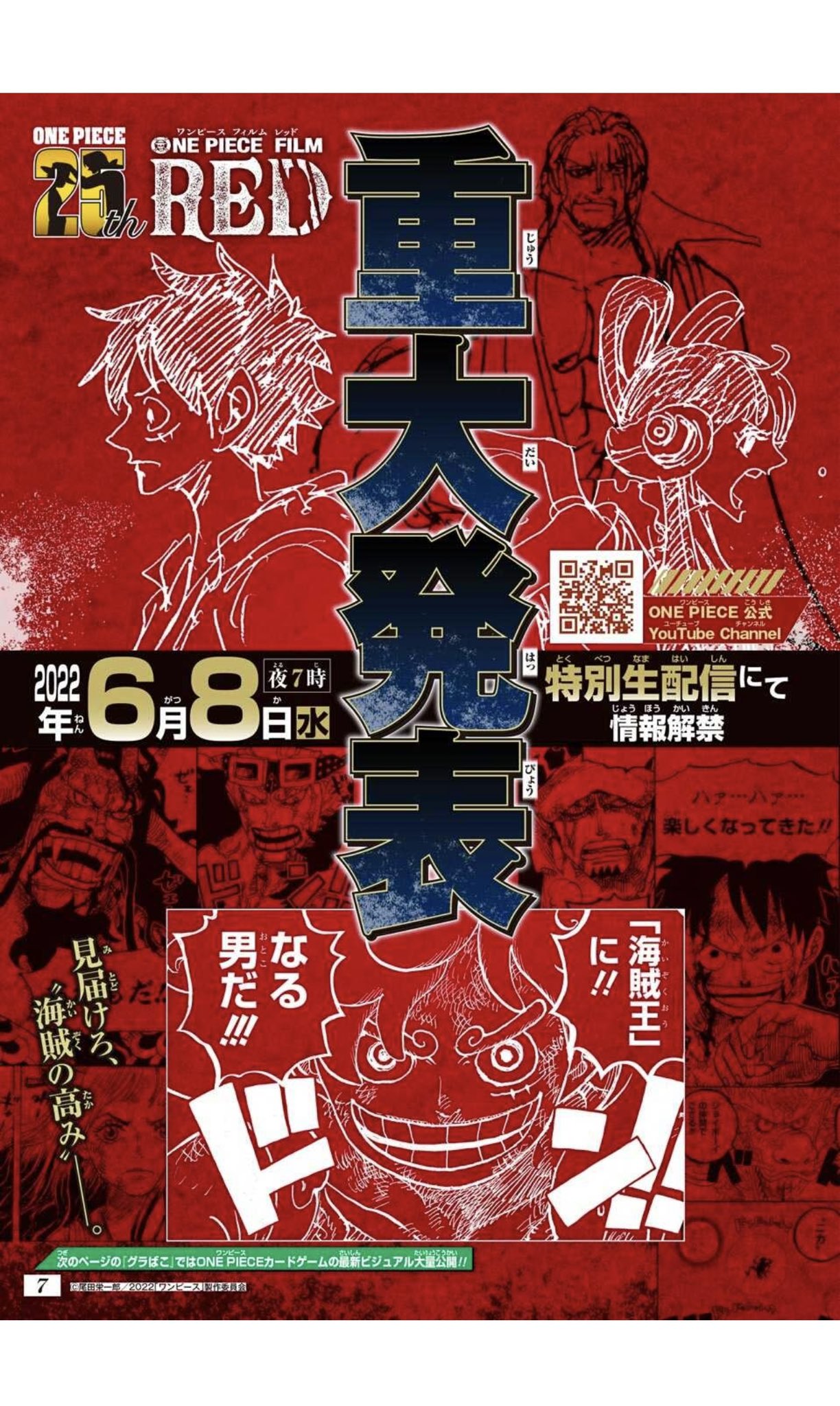 Reo 0242 No Twitter ワンピースred 重大発表6月8日絶対見るわ ギア5が 今週のワンピ 重大発表 T Co Oks0xzwo3u Twitter