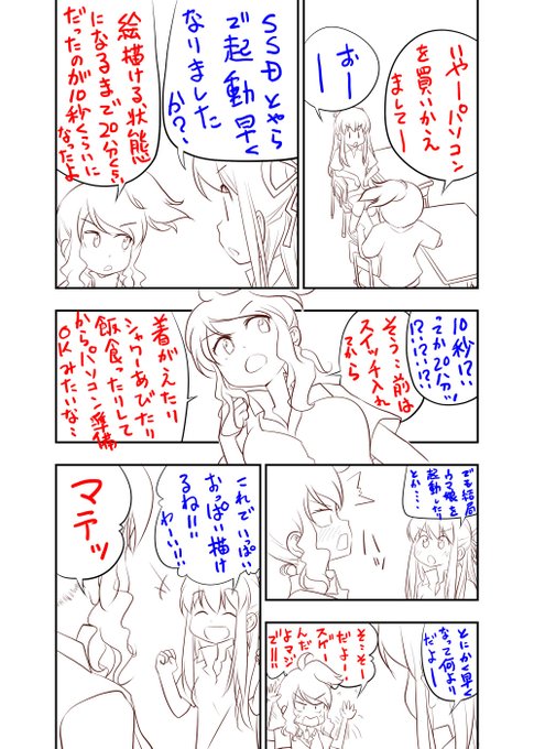 パソコンを買い替えました。そんなパソコン買い換えた感じを漫画にしてみました。^q^ 