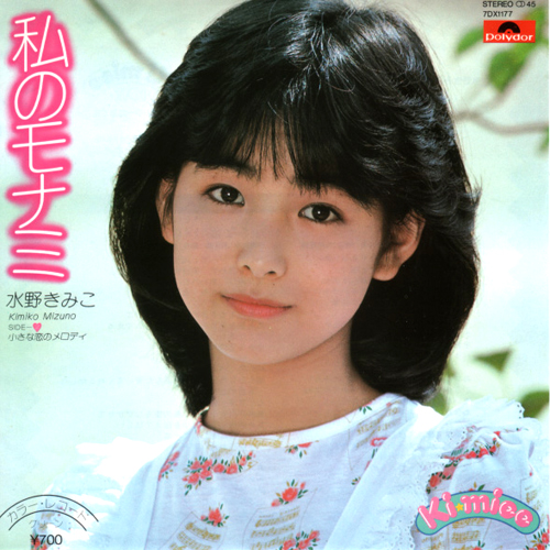 shinya_bokudake's tweet image. 【29曲目】
#水野きみこ 『私のモナミ』♬
#歌謡選抜 #チェリーの部屋 #チェリ部屋