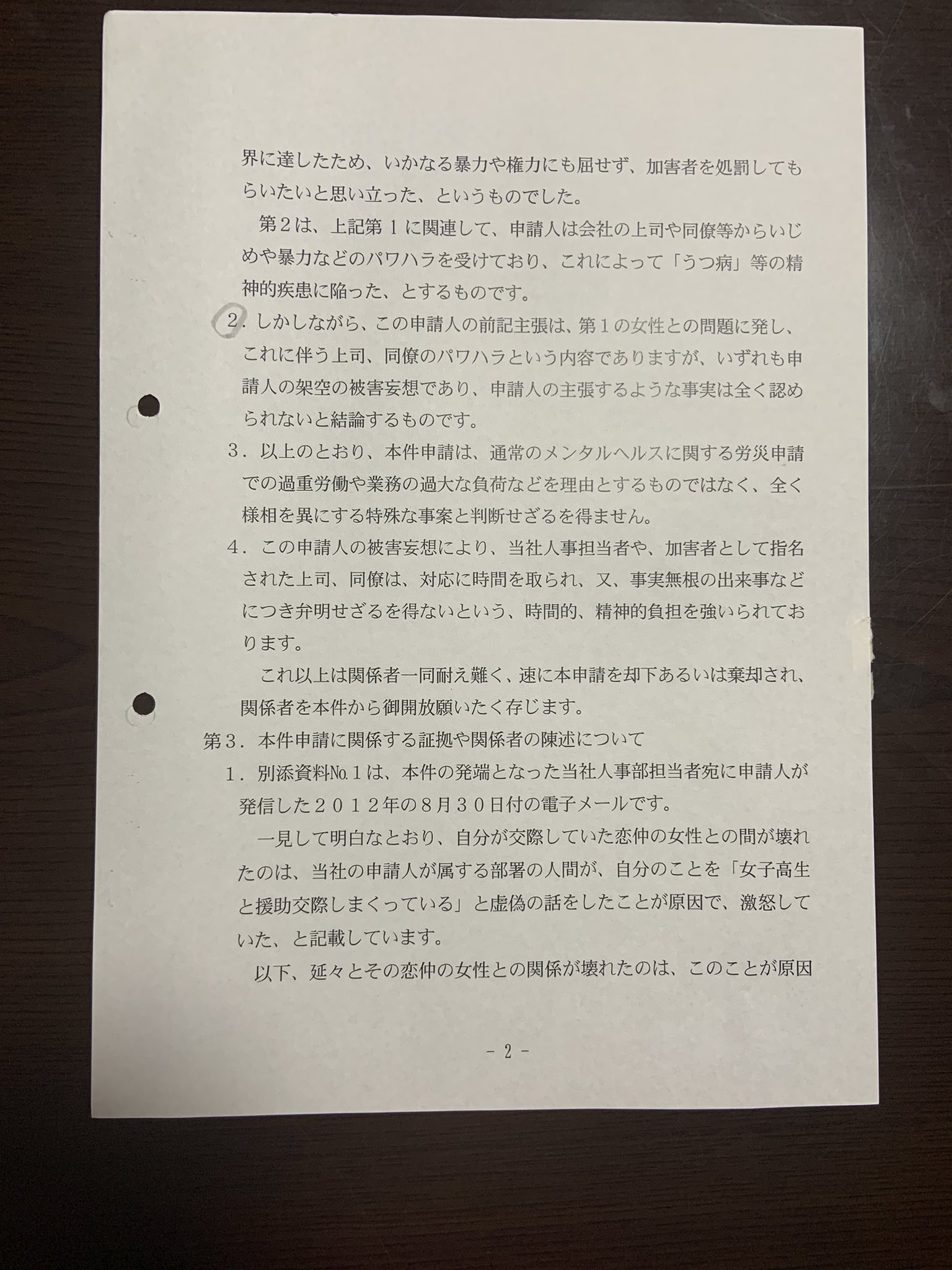 パワハラ訴訟 Twitter Search Twitter