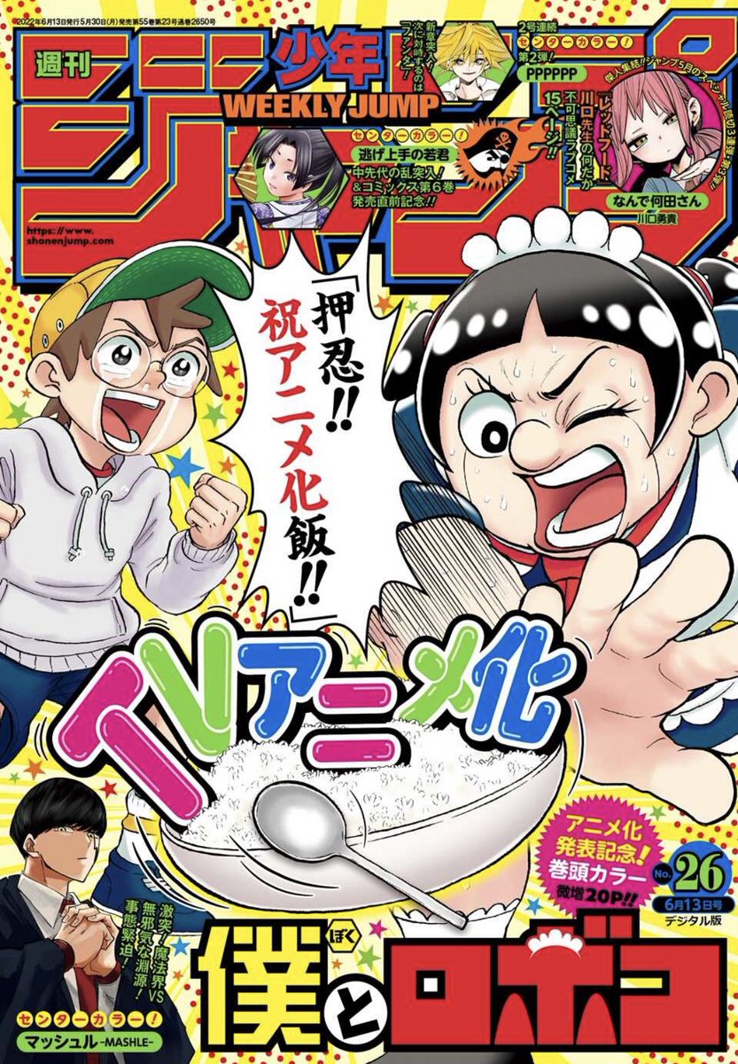 本日5/30(月)発売の
週刊少年ジャンプ26号の
#逃げ若 は⁉️
瘴奸に背を向けたまま
ことごとく斬撃を回避する時行。
その秘密とは⁉️
時行の大将としての器…。
その真価が発揮される‼️
#逃げ上手の若君