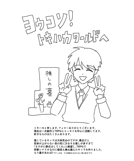 #トキハカ日記
フォロワーさん増えたので自己紹介です https://t.co/Kma6QJNy85