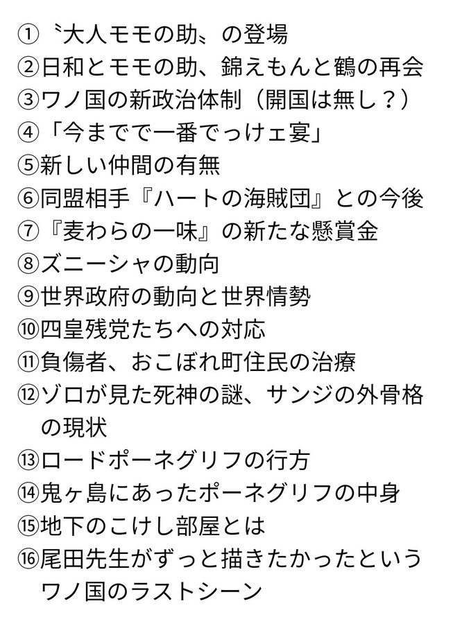 ワンピース ワノ国編決着 尾田栄一郎氏が休載発表 物語は最終章へ Onefatblog