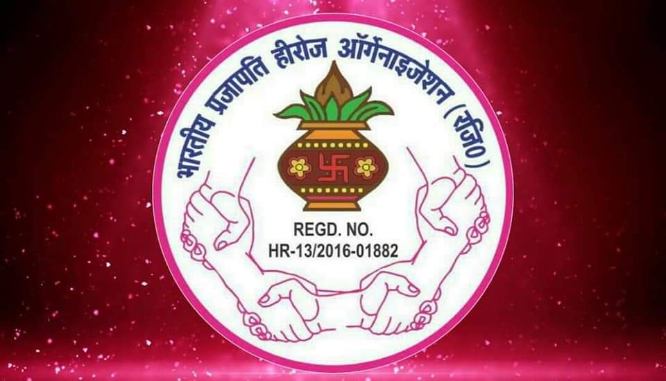 BipinPr52861139's tweet photo. भारतीय प्रजापति हीरोज ऑर्गेनाइजेशन ®(BPHO) के 9 वै स्थापना दिवस पर आप सभी हिरोज साथियों और समाज बंधुओं को हार्दिक शुभकामनाएं
#joinbpho #9वांस्थापनादिवस
#BPHO
#जयहीरोज https://t.co/2FdJnG3WdV