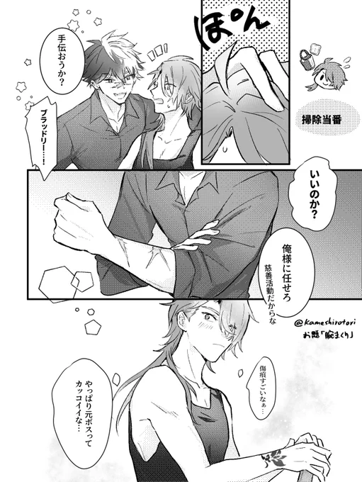 お題「腕まくり」
間に合ったーー

@brci_1dw
#ブラカイ版ワンドロライ 