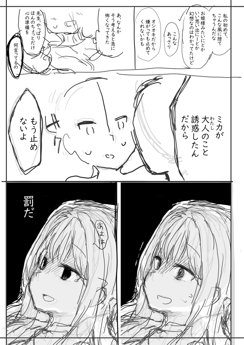 ※※※※※ネタバレにつきブルアカvol.3エデン条約編4章前半まで視聴済みのうえの閲覧を強く推奨※※※※※
夏に向けて描いてたブルアカ聖園ミカちゃんの話が4章出た結果すげー色々と惜しい感じになったので読んでください② 