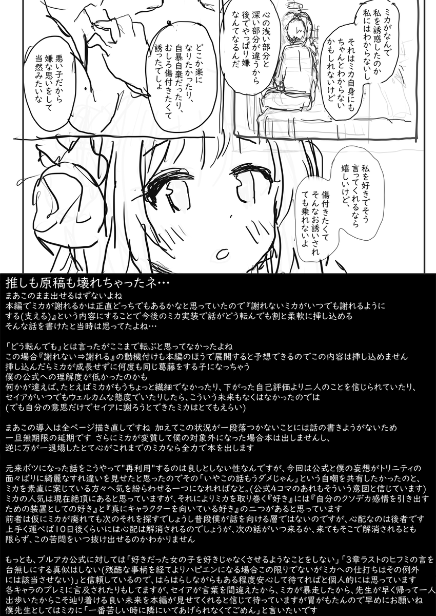 ※※※※※ネタバレにつきブルアカvol.3エデン条約編4章前半まで視聴済みのうえの閲覧を強く推奨※※※※※
夏に向けて描いてたブルアカ聖園ミカちゃんの話が4章出た結果すげー色々と惜しい感じになったので読んでください② 