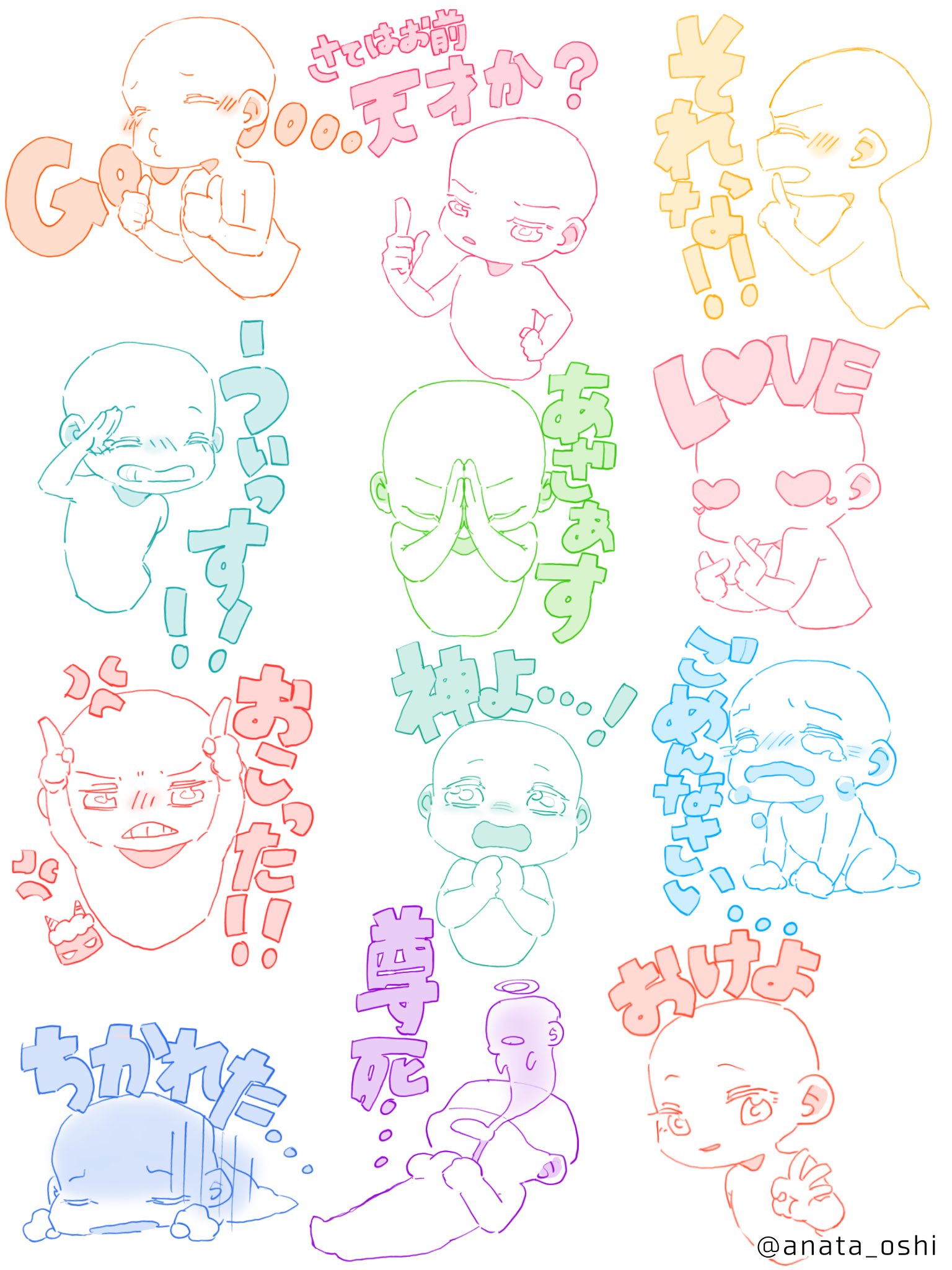 あなたの推しで描いてくれ トレス素材 Anata Oshi Twitter