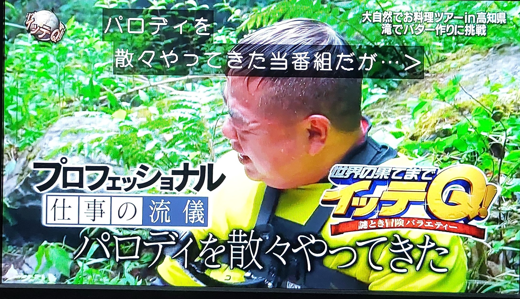 エトセトラ W さんはtwitterを使っています Nhkに取り上げられる イッテq プロフェッショナル仕事の流儀 T Co Pb8ycvh01s Twitter