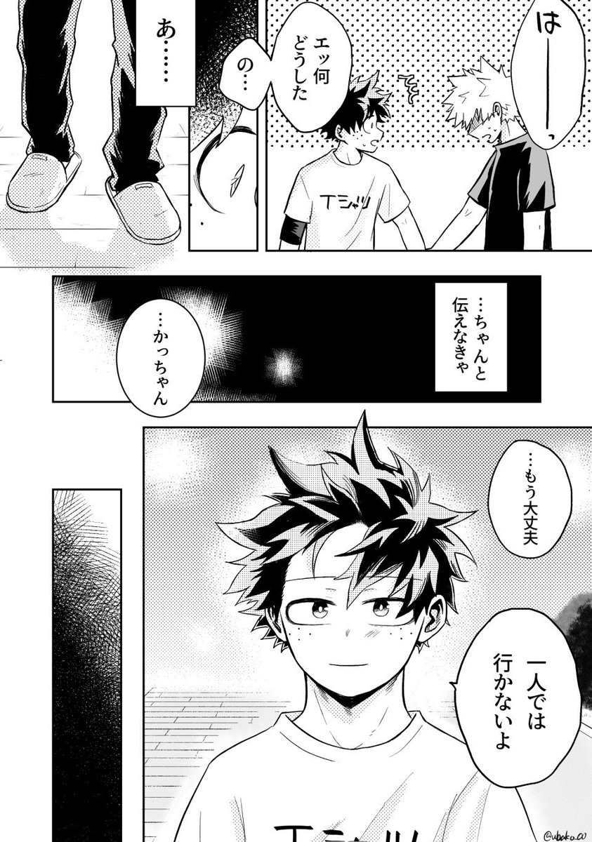 もう大丈夫。

※勝+出
※デiク帰還後(327話ー342話)らへんの話 