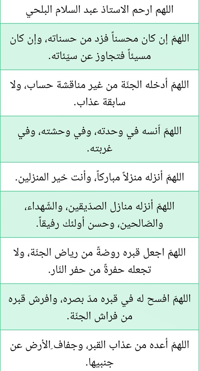 ballalaaaa's tweet photo. دعواتكم لبابا🤍
اللهمّ إنّه صبر على البلاء فلم يجزع، فامنحه درجة الصّابرين،الذين يوفّون أجورهم بغير حساب، اللهم اكتبه عندك من الشهداء، اللهمّ يمّن كتابه، ويسّرحسابه، وثقّل بالحسنات ميزانه، وثبّت على الصّراط أقدامه، وأسكنه في أعلى الجنّات، بجوار حبيبك ومصطفاك صلّى الله عليه وسلّم https://t.co/RL1xdpfD3T