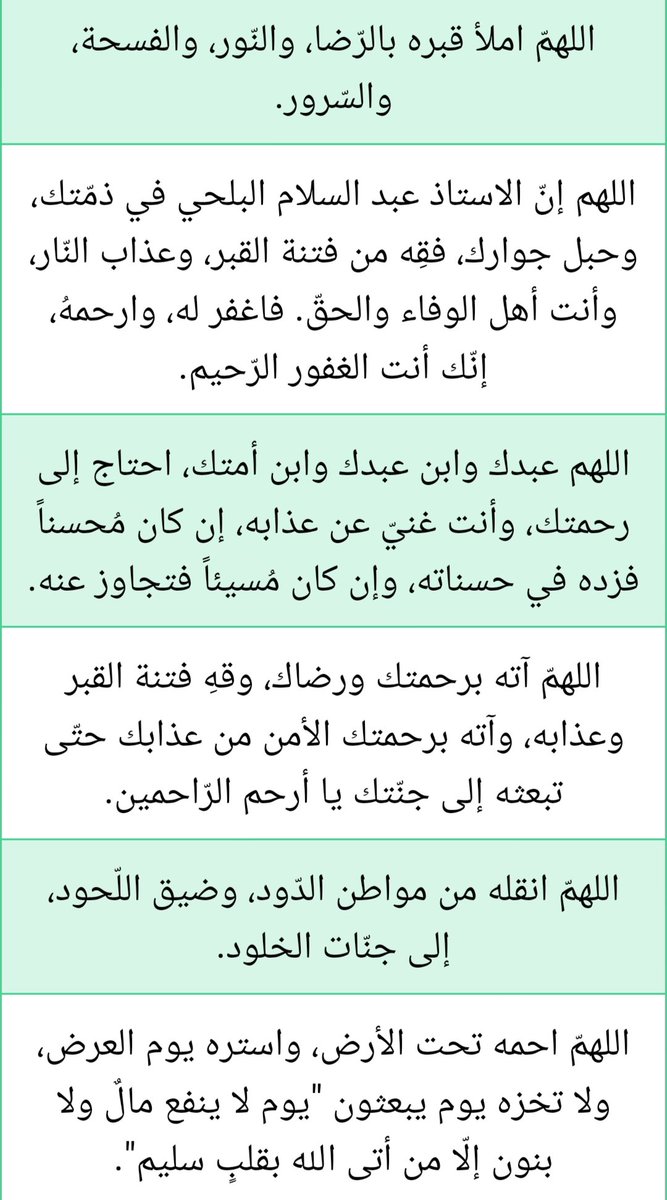ballalaaaa's tweet photo. دعواتكم لبابا🤍
اللهمّ إنّه صبر على البلاء فلم يجزع، فامنحه درجة الصّابرين،الذين يوفّون أجورهم بغير حساب، اللهم اكتبه عندك من الشهداء، اللهمّ يمّن كتابه، ويسّرحسابه، وثقّل بالحسنات ميزانه، وثبّت على الصّراط أقدامه، وأسكنه في أعلى الجنّات، بجوار حبيبك ومصطفاك صلّى الله عليه وسلّم https://t.co/RL1xdpfD3T