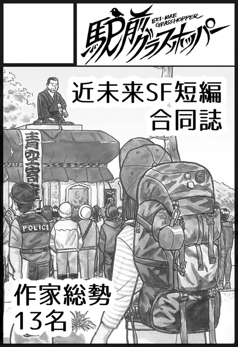 6/12仙台初開催‼️みちのくCOMITIA‼️仙台在住作家との合同サークル「駅前グラスホッパー」に参加させていただきます😊
合同誌のメインビジュアルはスズキスズヒロ先生!表紙装丁はフナヤマヤスアキ先生!ひばさんは4P漫画を寄稿させていただきました☀️
当日はどうぞよろしくお願いしますね✨✨✨ 