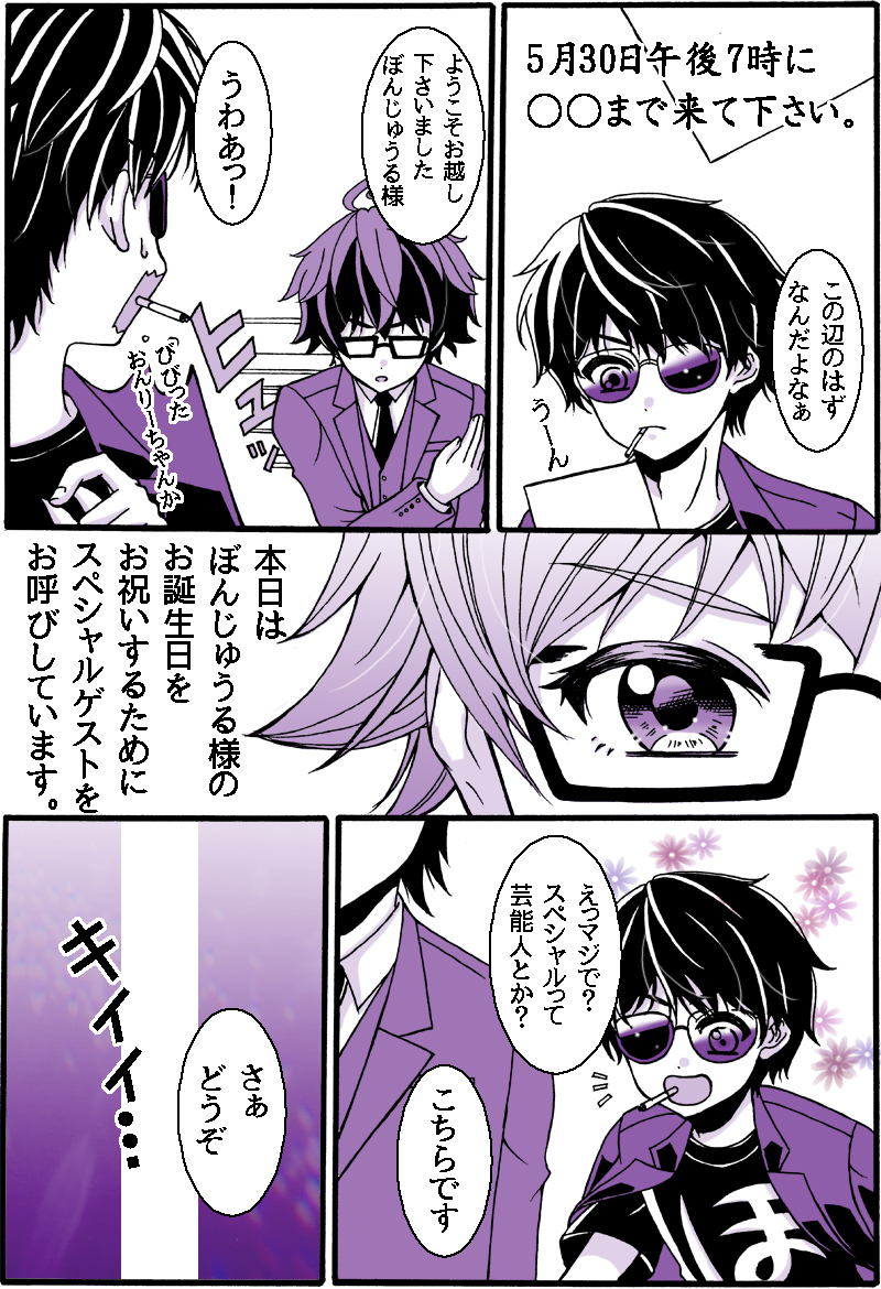 ぼんさんお誕生日おめでとうございます🎉🎂🎉 よくわからないマンガで