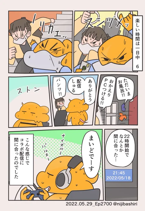 一日中色々あって楽しかった話でした 