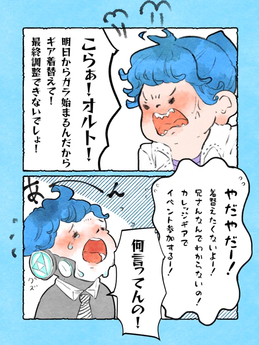 ⚠️6章微ネタバレ⚠️
着替えたくない🤖くんrkgk
カレッジギアもらって嬉しかったもんね… 