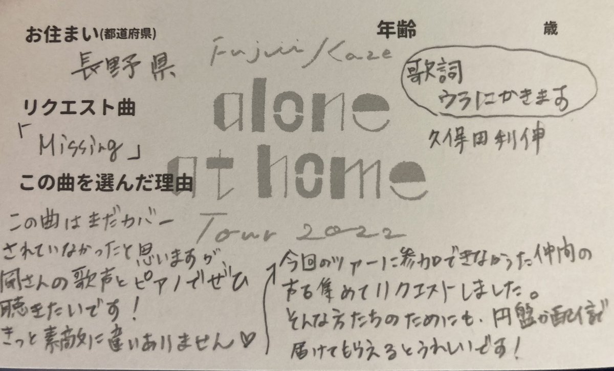 NannanWindy's tweet photo. 奇跡が。。
風さんがリクエスト読んでくれましたーーー！！！
みんなに意見聞いたMissing
裏に歌詞書いたら風さん喜ぶと、どなたかがツイートしていたのをみて、歌詞書いたら、それも気が付いてくれて🥹
とにかく優しくて���楽しくて、何もかもが最高なLiveでした🥰
#藤井風
#藤井風ホールツアー https://t.co/YhMwzkUKn2