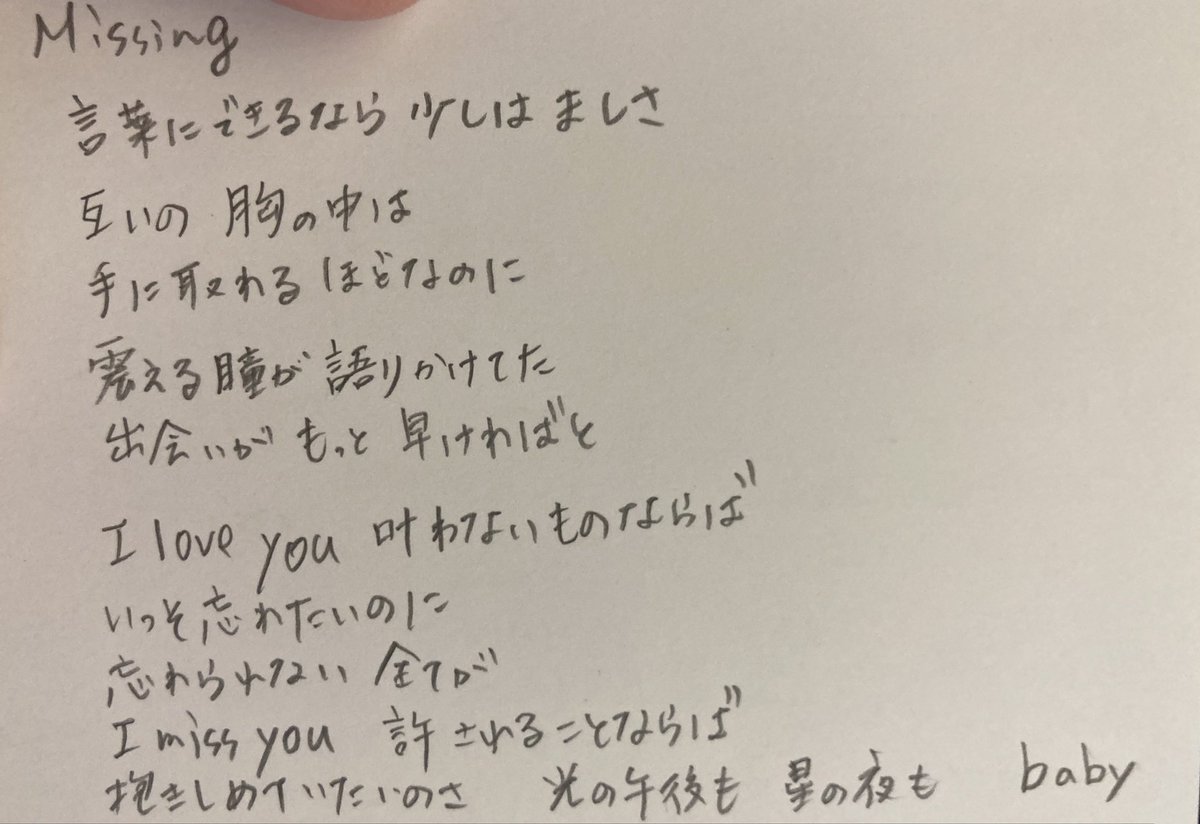 NannanWindy's tweet photo. 奇跡が。。
風さんがリクエスト読んでくれましたーーー！！！
みんなに意見聞いたMissing
裏に歌詞書いたら風さん喜ぶと、どなたかがツイートしていたのをみて、歌詞書いたら、それも気が付いてくれて🥹
とにかく優しくて���楽しくて、何もかもが最高なLiveでした🥰
#藤井風
#藤井風ホールツアー https://t.co/YhMwzkUKn2