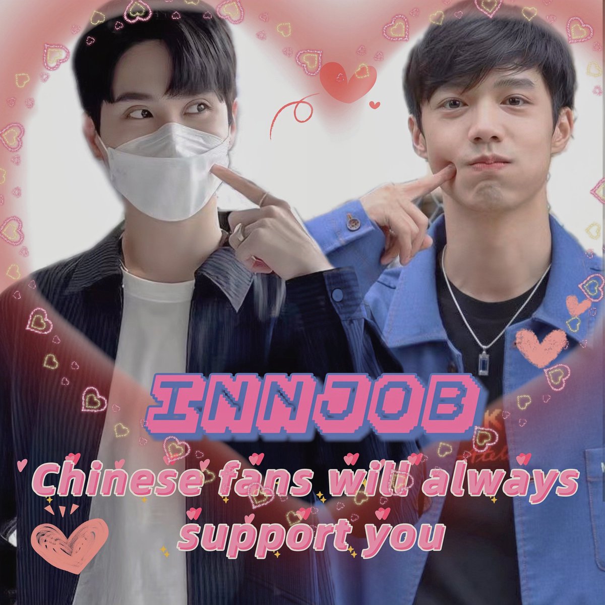 always love you both~🇨🇳🇨🇳🇨🇳
#CongratsInnJob