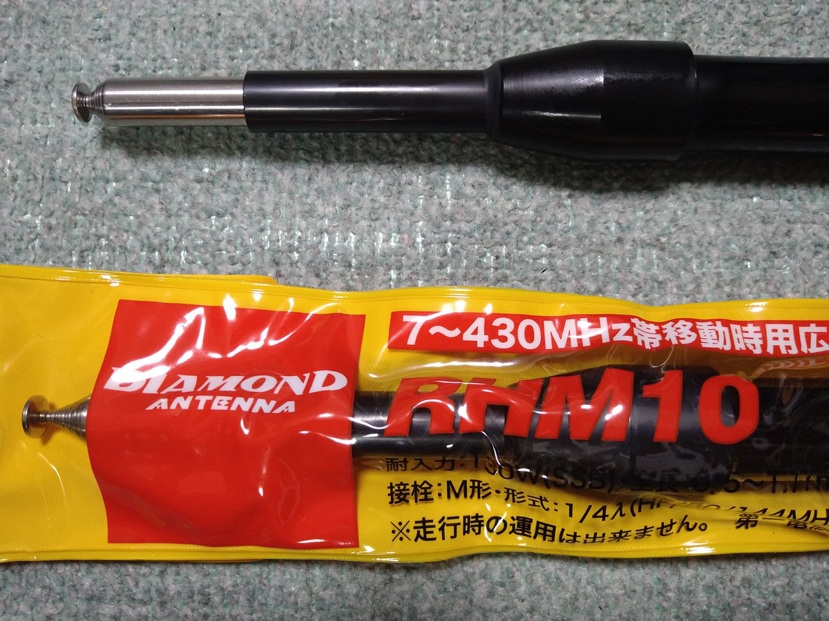 shigesan1975jp's tweet photo. 本日、着弾しました📬
2本目のダイヤモンド #RHM10 📡
7〜430MHz帯に使え、当局のメインアンテナになっています📶
固定と移動を使い分けたり、将来的にRHM10を使用し #ダイポール化 を念頭に😉
値段も半値と、大満足😊
アパマンハムの空中線、試行錯誤の日々です😅
#アマチュア無線 #hamtwitter会 https://t.co/BNFi6HZD3N