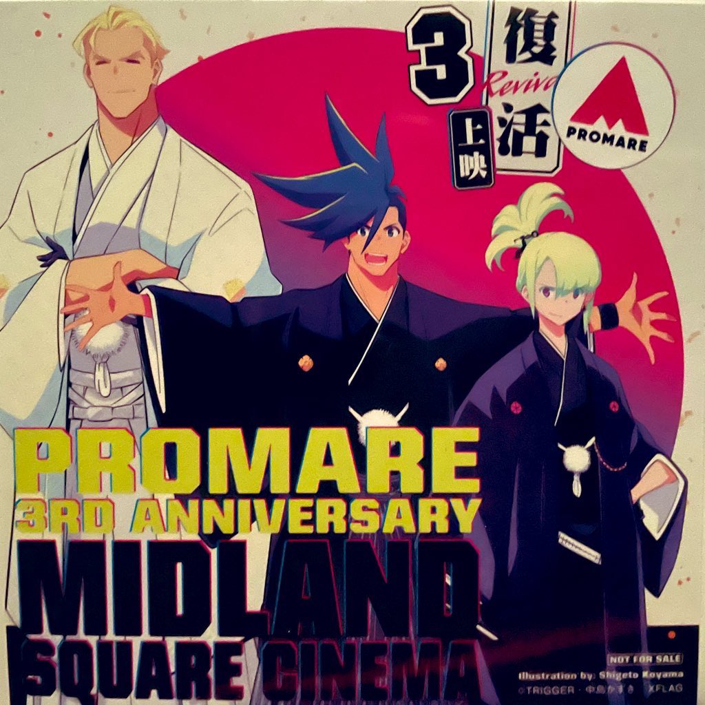 22年5月29日にプロメア前日譚を初めて見た女 Togetter