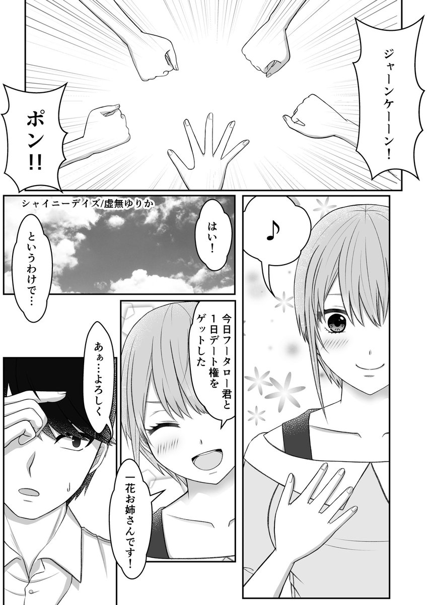 一花と風太郎がデートするお話(1/2)
一花アンソロに寄稿した風いちマンガです
(WEB用に少し修正しました)
#五等分の花嫁 #中野一花 #風一 