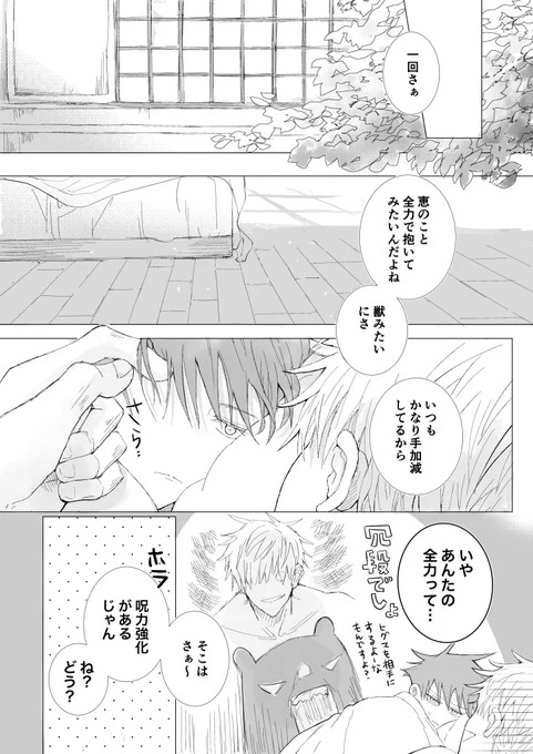 ハッピ〜両想いな五伏

ご都合解釈あり/肌色多め 