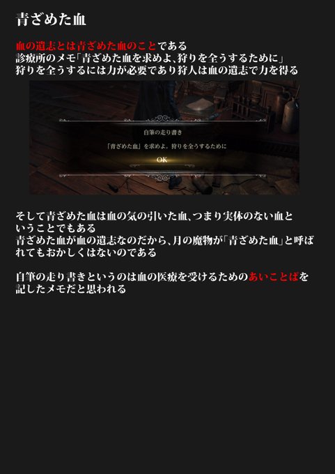 Bloodborne考察のtwitterイラスト検索結果